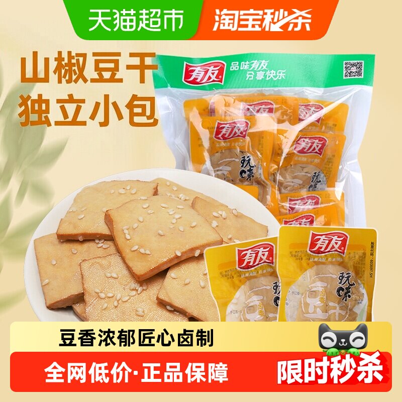 有友卤香豆干独立小包浓郁豆香