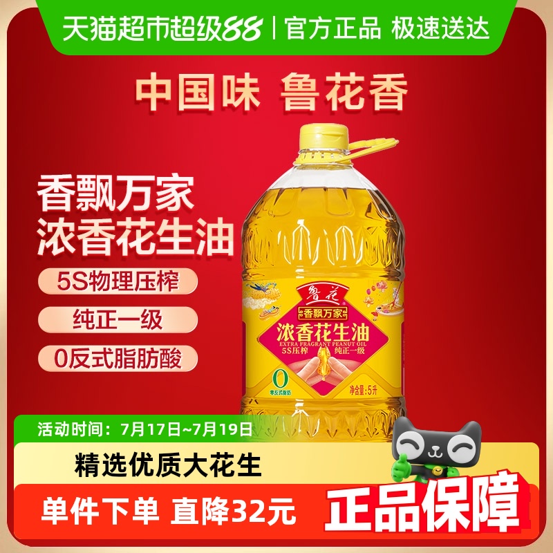 鲁花香飘万家花生油5L