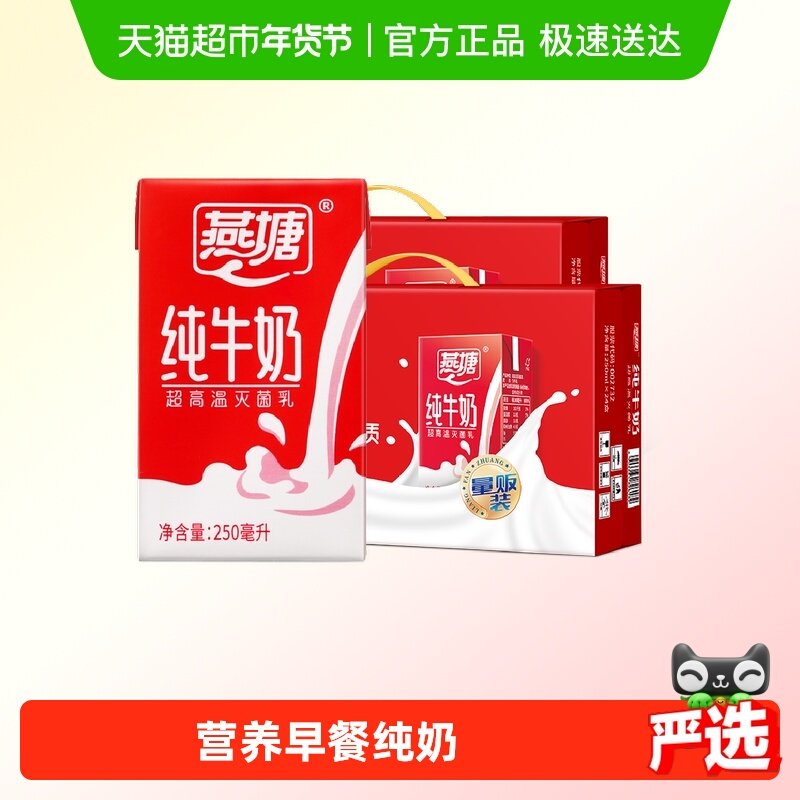 燕塘全脂纯牛奶超高温灭菌250ml*24盒2箱营养早餐牛奶咖啡伴侣