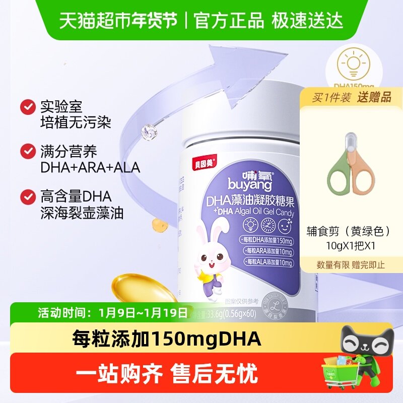 贝因美哺氧DHA藻油33.6g(0.56g*60)幼儿孕妇凝胶糖果儿童dha藻油,婴童食品,DHA/鱼油/藻油,淘宝优惠券,粉丝福利购,淘宝优惠卷