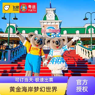 [黄金海岸梦幻世界主题公园-大门票]澳大利亚黄金海岸梦幻世界游乐园1日门票