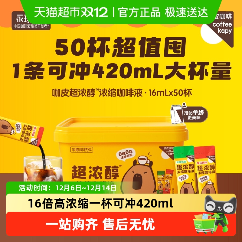 永璞超浓醇速溶速溶大规格咖啡液