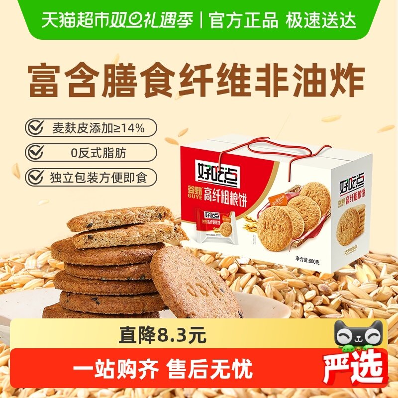 好吃点饼干高纤粗粮饼800g整箱零食