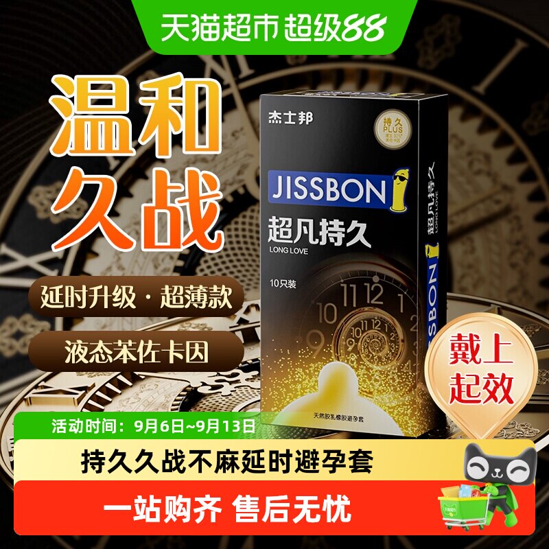 杰士邦超凡持久延时仿生皮避孕套图片