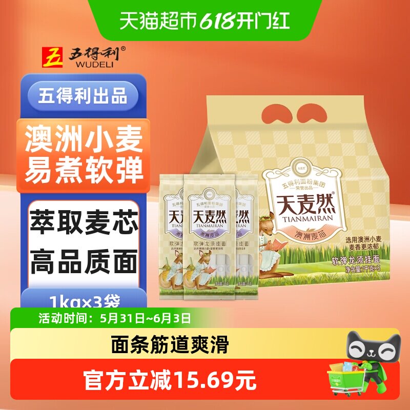 五得利天麦然面条 龙须挂面 面凉拌面热干面的面焖面炒面 速食莜