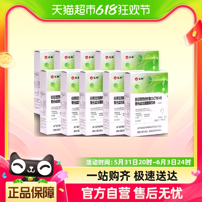 仁和小绿腰cect8145益生菌10盒装