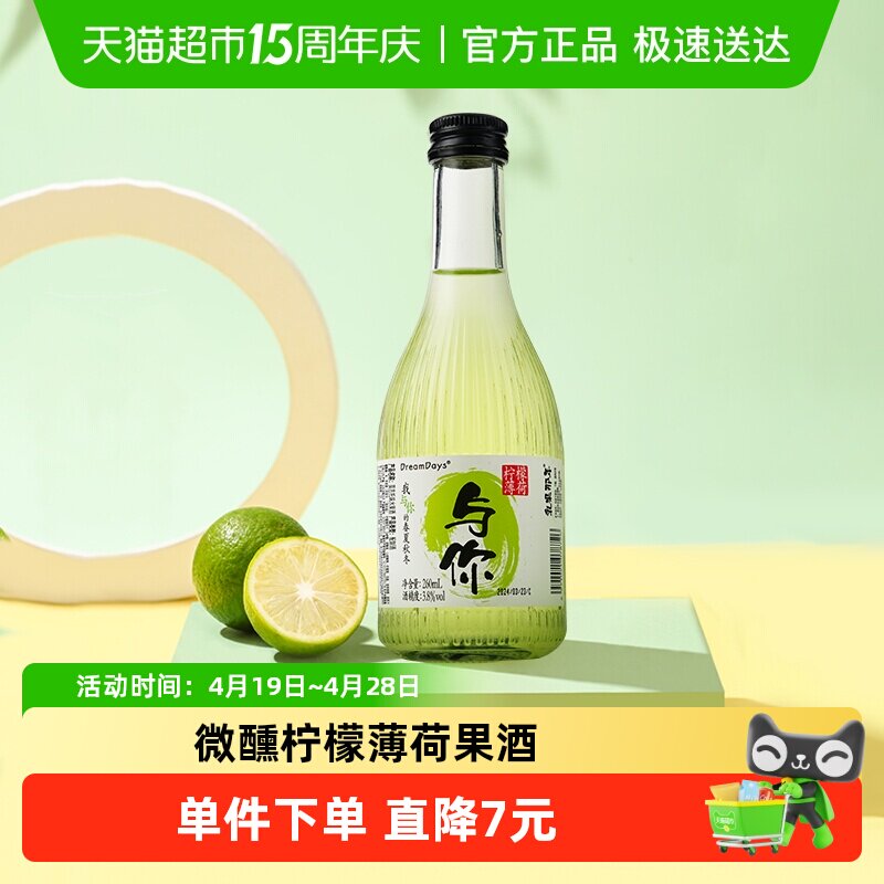 乳果那年love果酒女生低度甜酒微醺柠檬薄荷味酒260ml