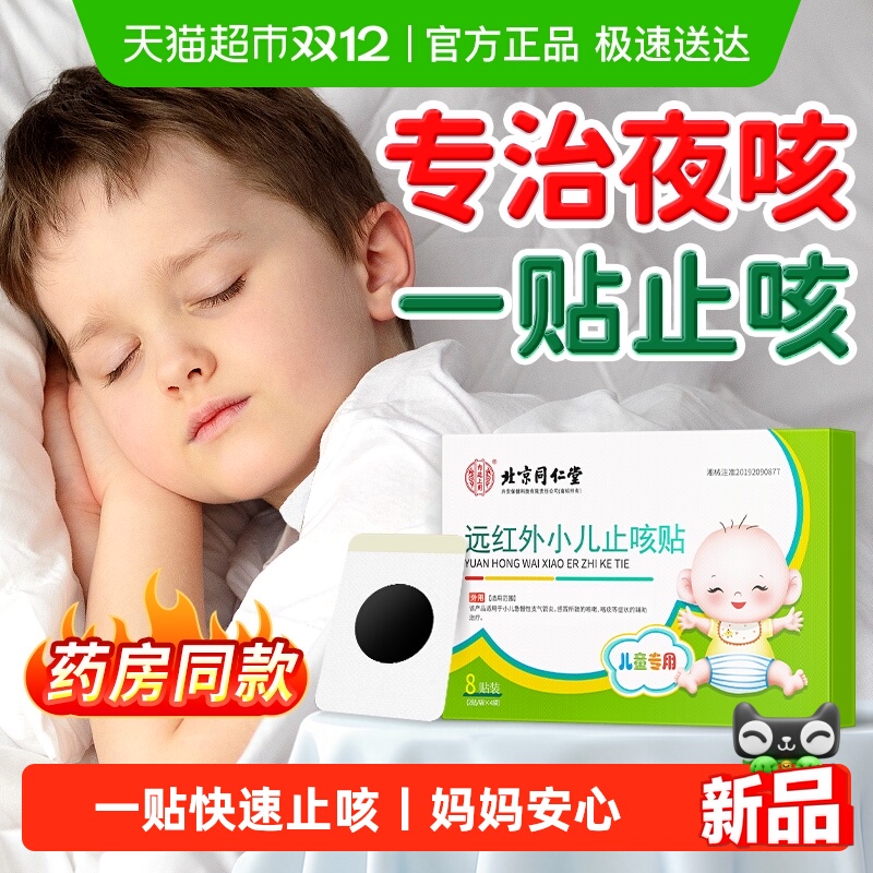 内廷上用一贴止咳√膏贴