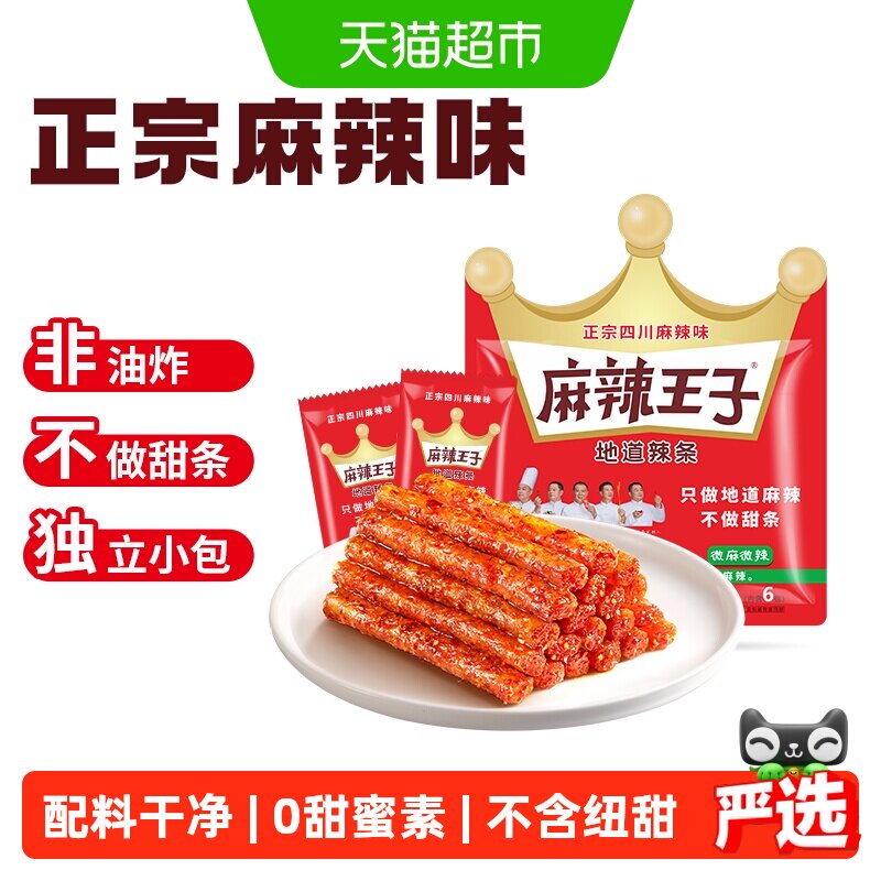 麻辣王子辣条大礼包麻辣味面筋儿时零食休闲食品小吃湖南特产凑单