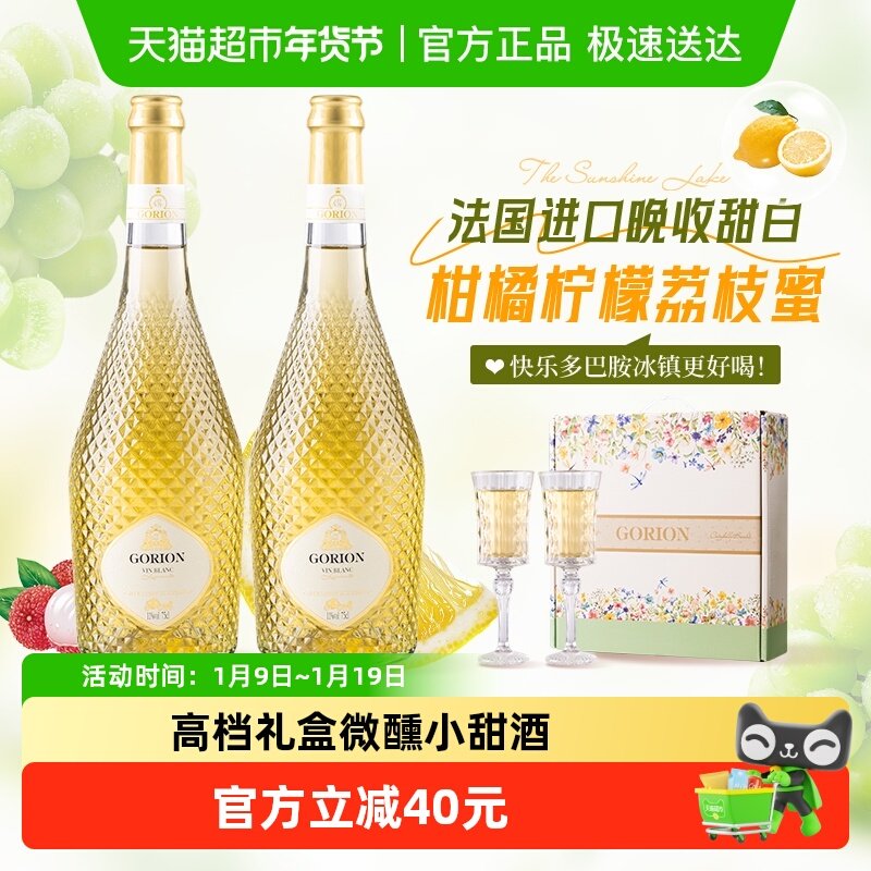 法国原酒进口洛梦斯甜白葡萄酒小甜酒香槟杯整箱礼盒装750ml*2瓶