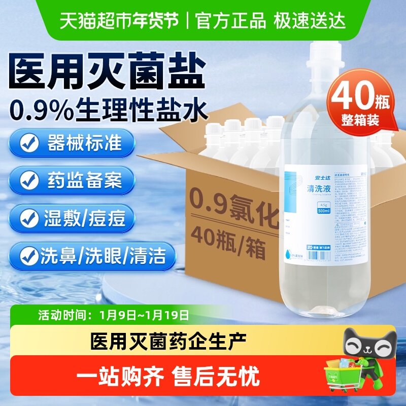 振德整箱生理性盐水0.9氯化钠医用灭菌痘痘洗鼻OK镜敷脸清洗液