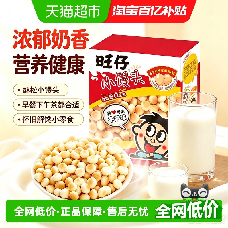猫超臻选特浓牛奶味小馒头旺旺旺仔入口即化圆润饱满儿童零食饼干