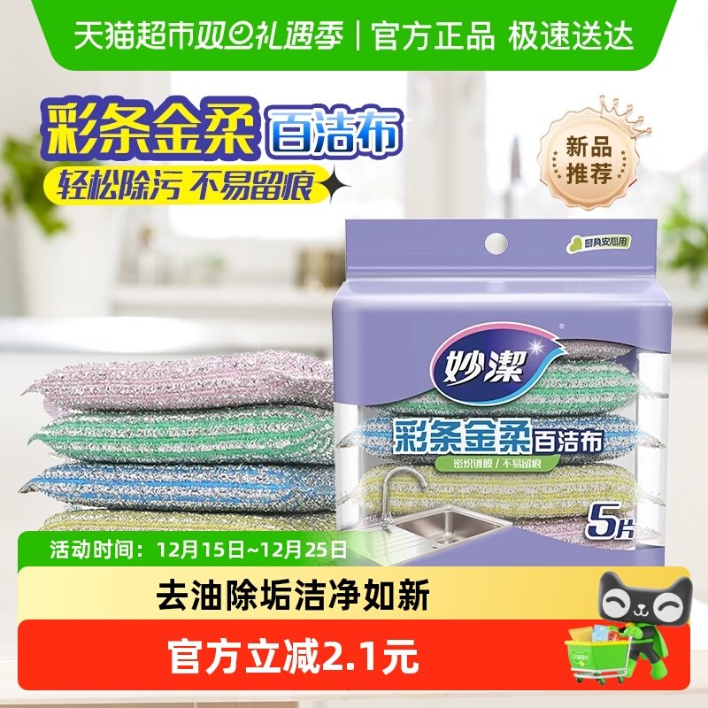 妙洁百洁布百洁擦彩条金柔厨房钢丝球抹布刷碗海绵洗碗刷