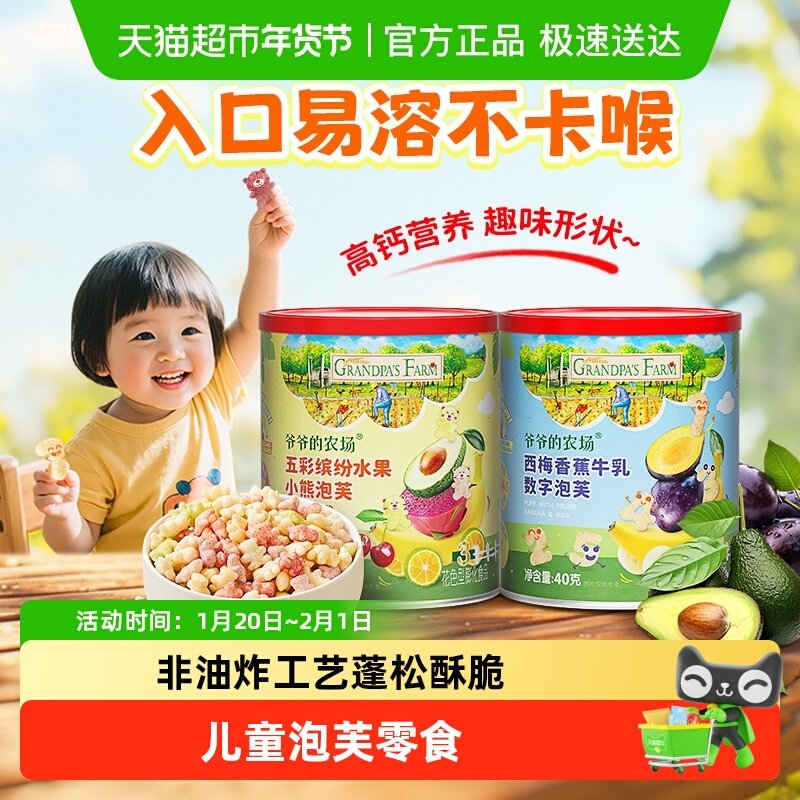 爷爷的农场罐装泡芙无添加白砂糖儿童泡芙健康营养宝宝儿童零食,婴童食品,泡芙,淘宝优惠券,粉丝福利购,淘宝优惠卷