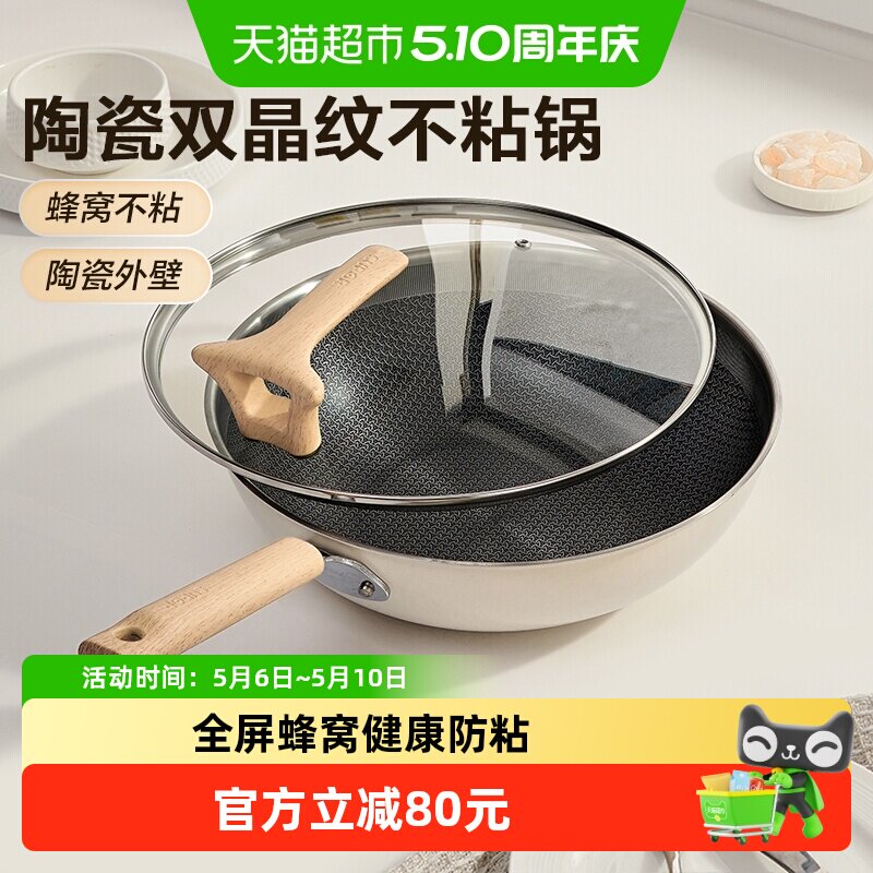 苏泊尔不锈钢炒锅陶瓷覆层双蜂窝不粘家用电磁炉燃气通用小清新
