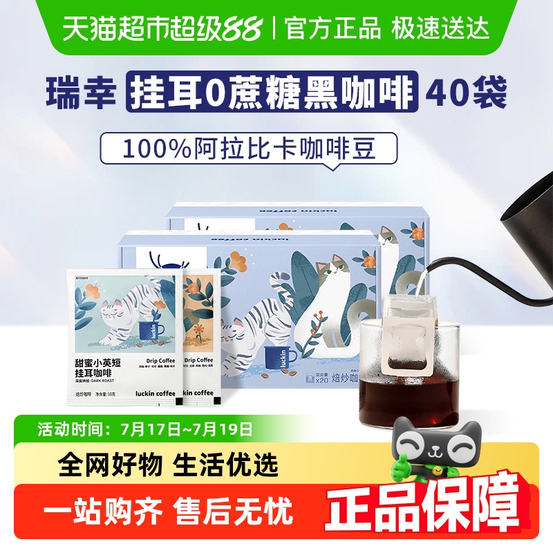 瑞幸咖啡精品挂耳咖啡