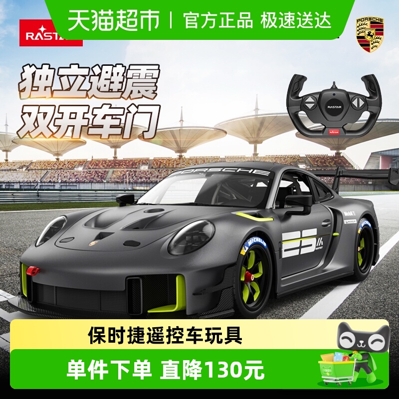 星辉男孩遥控汽车保时捷玩具礼物