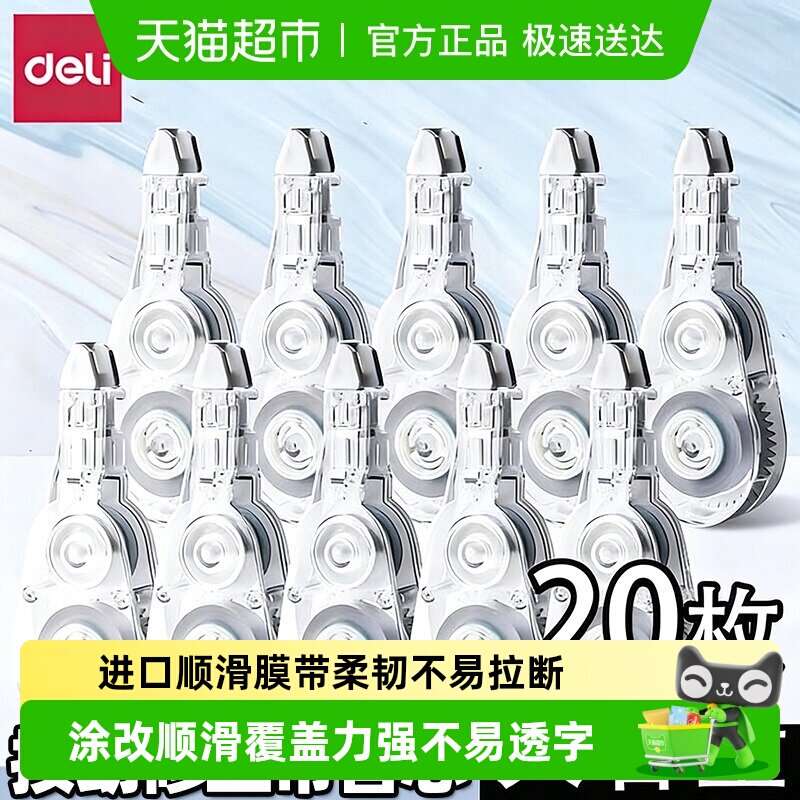 得力VR2-6TX修正带替换芯小学生初中生专用涂改带改正带可换替芯