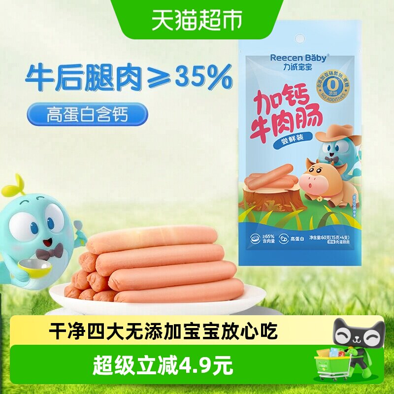 力诚宝宝特级牛肉火腿肠加钙即食图片