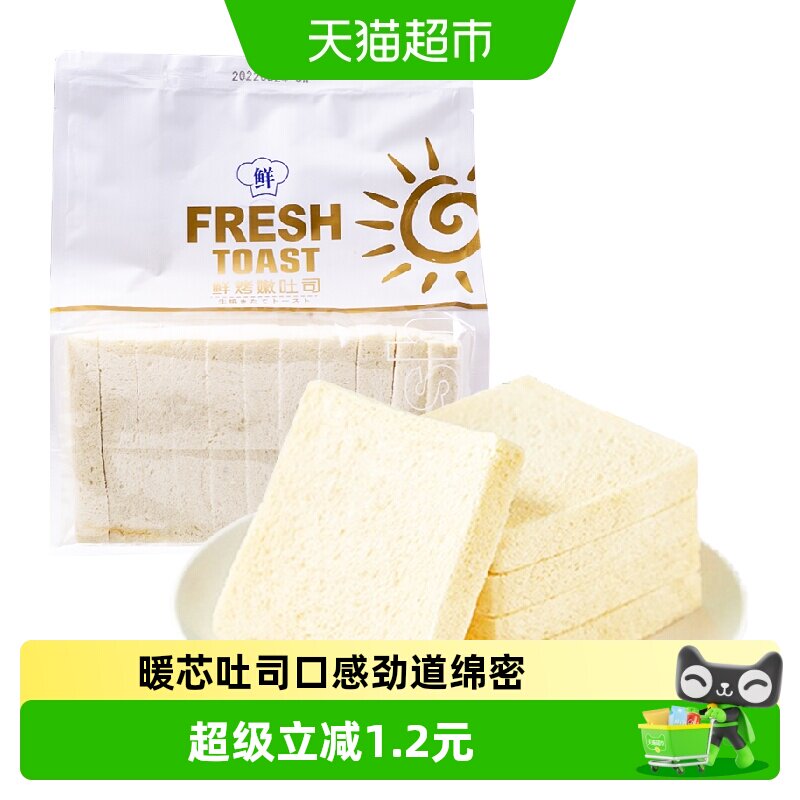 暖心无边吐司原味360g白面包三明治早餐网红糕点蛋糕手撕面包代餐