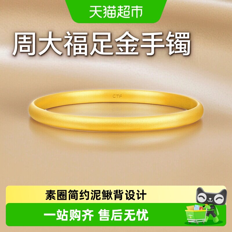 周大福足金泥鳅背手镯优雅百搭图片