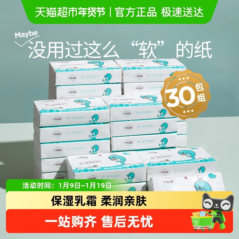 ����ʮ�½ᾧӤ���������������ֽ�ֿ�ר�ó�����˪ֽ������װ 29.9Ԫ