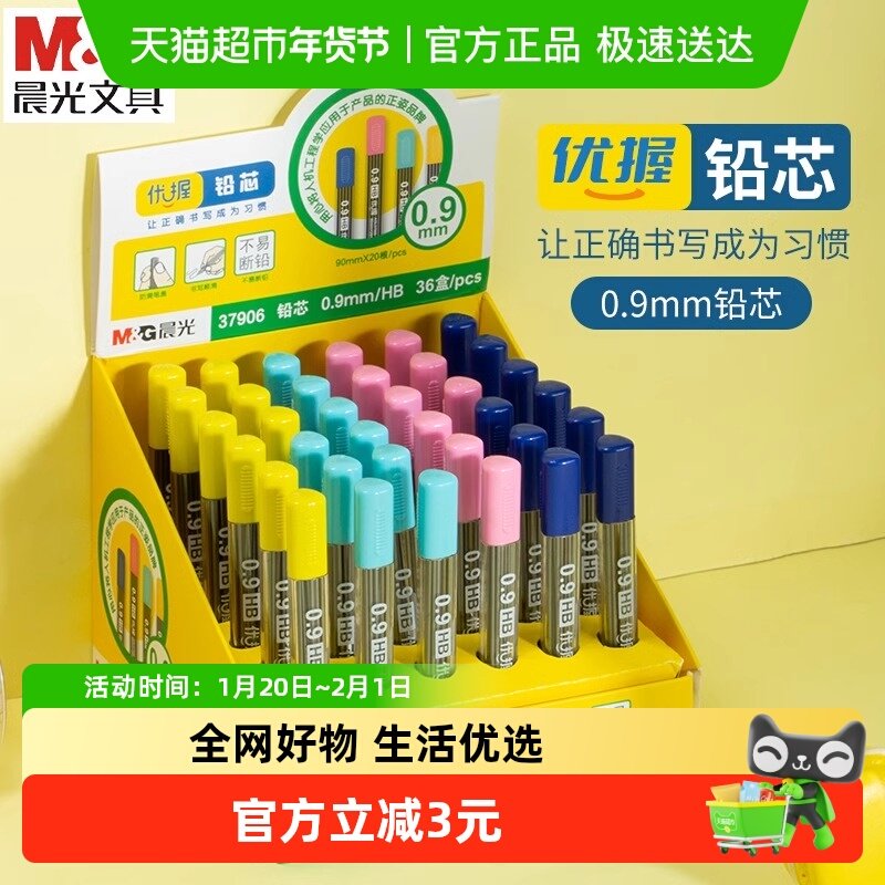 晨光优握自动铅笔笔芯替芯HB铅芯0.9mm通用型不断芯书写顺滑加粗,文具电教/文化用品/商务用品,替芯/铅芯,淘宝优惠券,粉丝福利购,淘宝优惠卷
