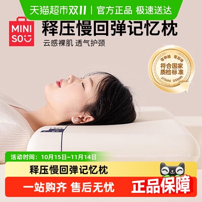 名创优品慢回弹记忆棉护颈椎枕头