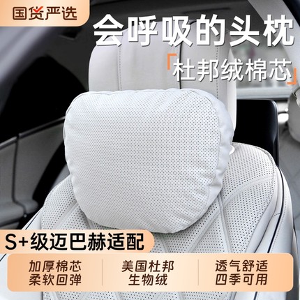 汽车头枕迈巴赫S级车用靠枕奔驰理想护颈枕问界零跑专用护腰靠垫