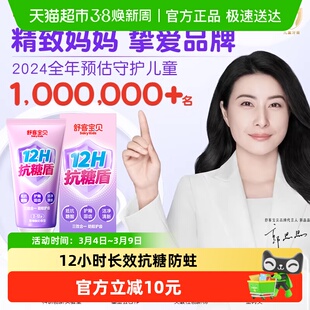 【郭晶晶推荐】舒客宝贝臻护12小时抗糖盾防蛀舒克儿童牙膏含氟
