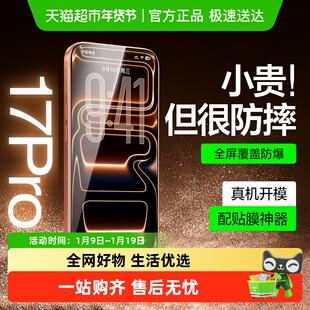 闪魔适用iPhone17Pro钢化膜15/14苹果17ProMax手机膜16Pro全屏膜