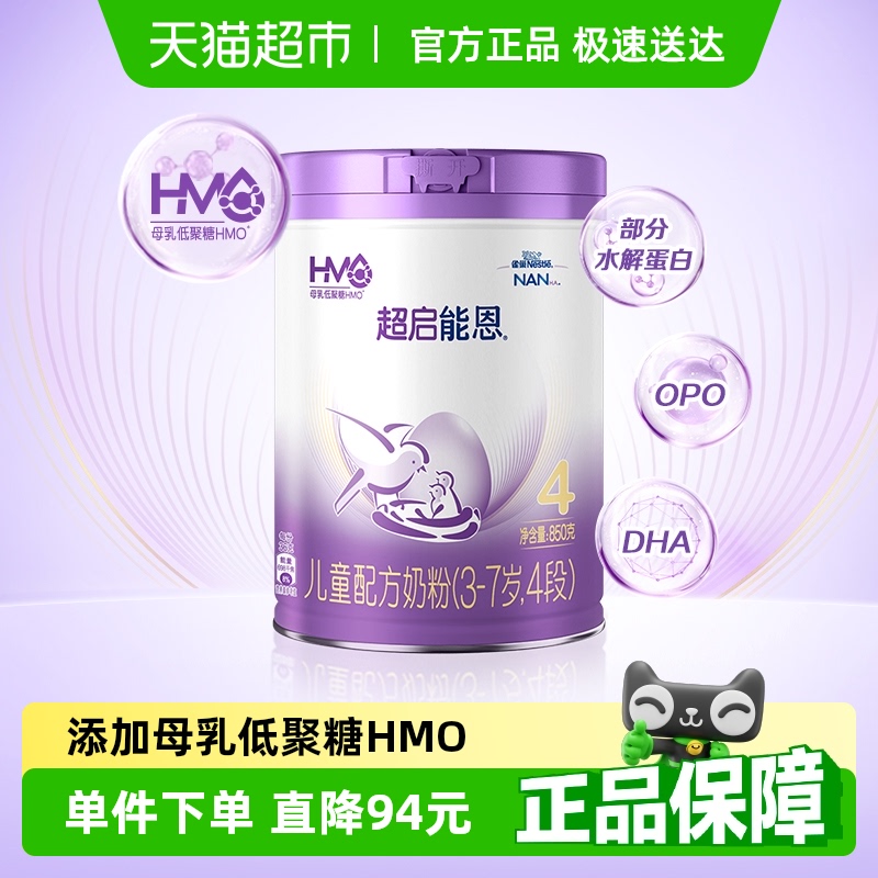 超啟能恩4段兒童奶粉850g×1罐