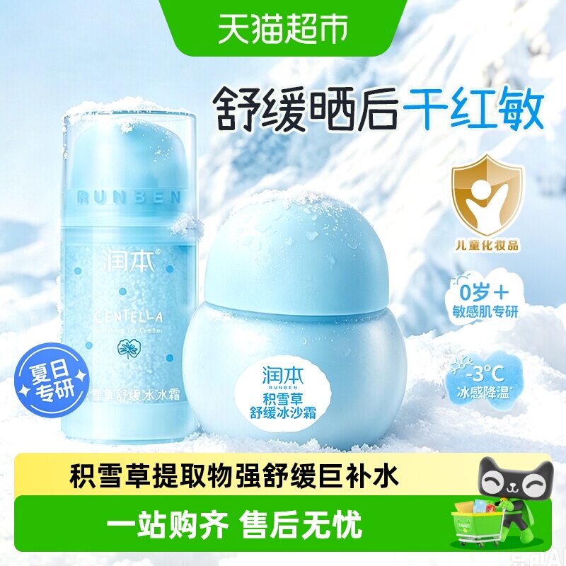 润本0岁+积雪草婴儿霜一抹爆水图片