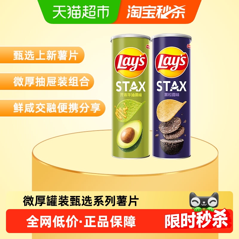 乐事罐装薯片90g×2罐