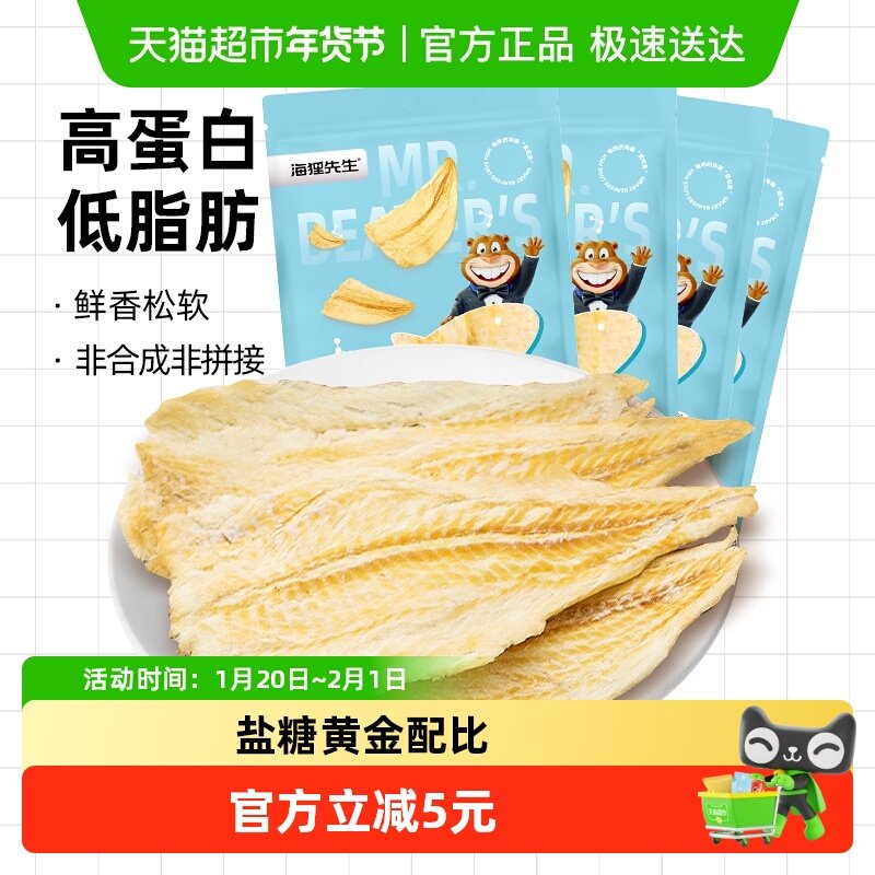 海狸先生香烤鳕鱼片大连特产即食烤鱼片45g*4袋海鲜零食海味小吃,零食/坚果/特产,即食鱼零食,淘宝优惠券,粉丝福利购,淘宝优惠卷