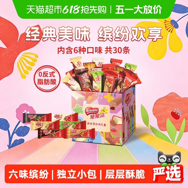 雀巢脆脆鲨新年礼盒混合口味30条威化饼干375g年货送礼独立包装