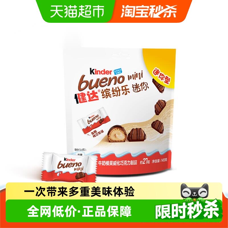 Kinder健达缤纷乐迷你牛奶榛果威化巧克力制品儿童休闲零食27粒