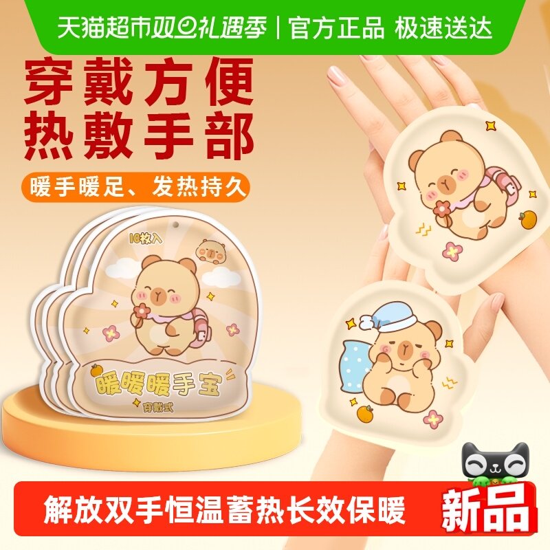沃姆穿戴式更方便暖手宝暖贴