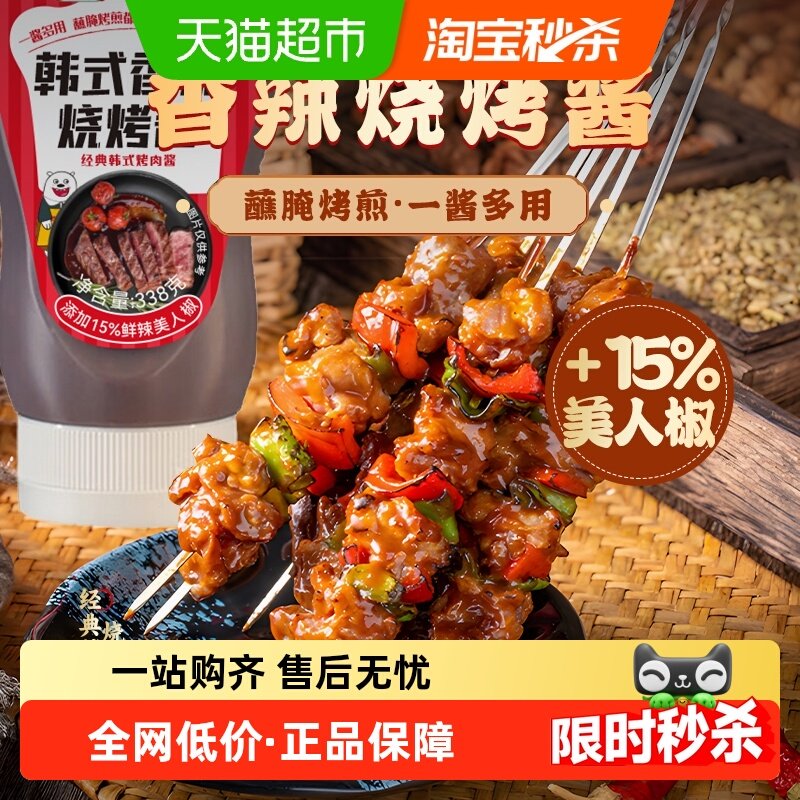 吉得利韩式香辣烤肉酱338g韩式风味家庭烤肉腌肉蘸料拌饭酱炒年糕,粮油调味/速食/干货/烘焙,酱类调料,淘宝优惠券,粉丝福利购,淘宝优惠卷