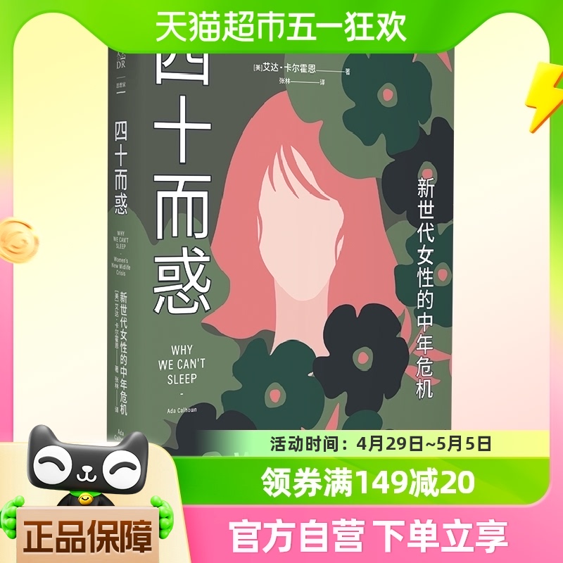 四十而惑 : 新世代女性的中年危机...