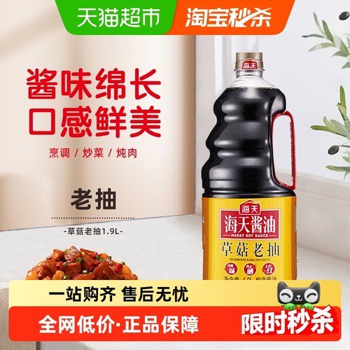 海天草菇老抽酱油1.9L×1瓶