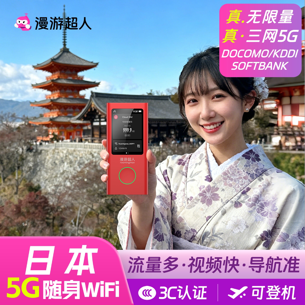 【5G】日本随身WiFi租赁无限流量出国北海道旅游移动上网漫游超