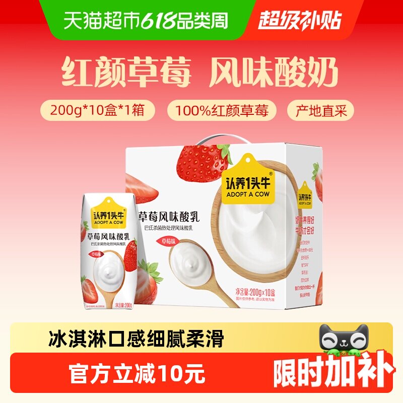 认养一头牛草莓风味酸奶儿童学生营养早餐酸奶整箱红颜草莓