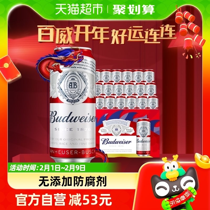 【超级年货节】 Budweiser/百威啤酒经典醇正红罐拉格450ml*18听