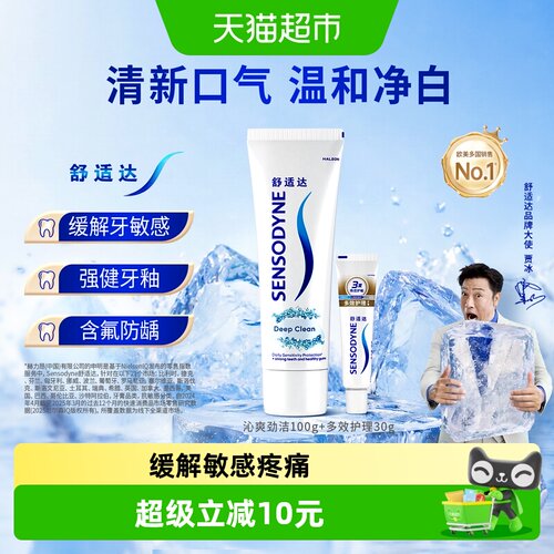 舒适达沁爽劲洁抗敏感牙膏组合