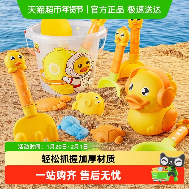 沙滩挖沙工具小黄鸭沙滩玩具儿童套装3-6岁宝宝戏水玩沙新年礼物,玩具/童车/益智/积木/模型,戏水/玩沙玩具,淘宝优惠券,粉丝福利购,淘宝优惠卷