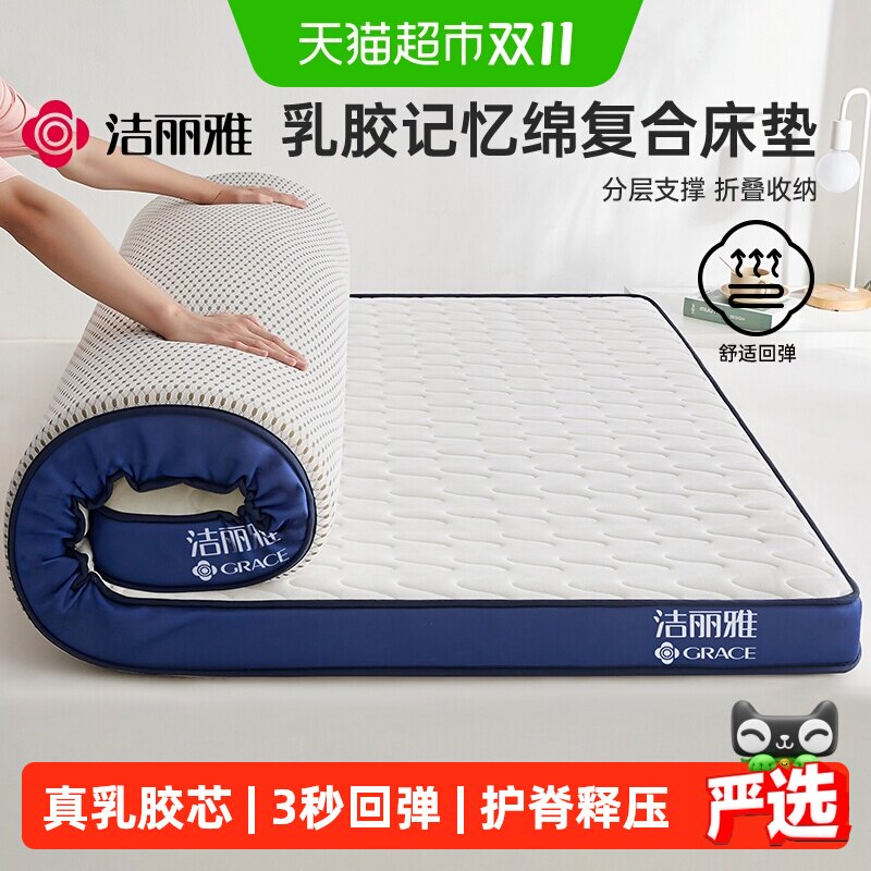 乳胶复合记忆棉床垫软垫家用卧室学生宿舍单人床褥垫海绵垫褥子