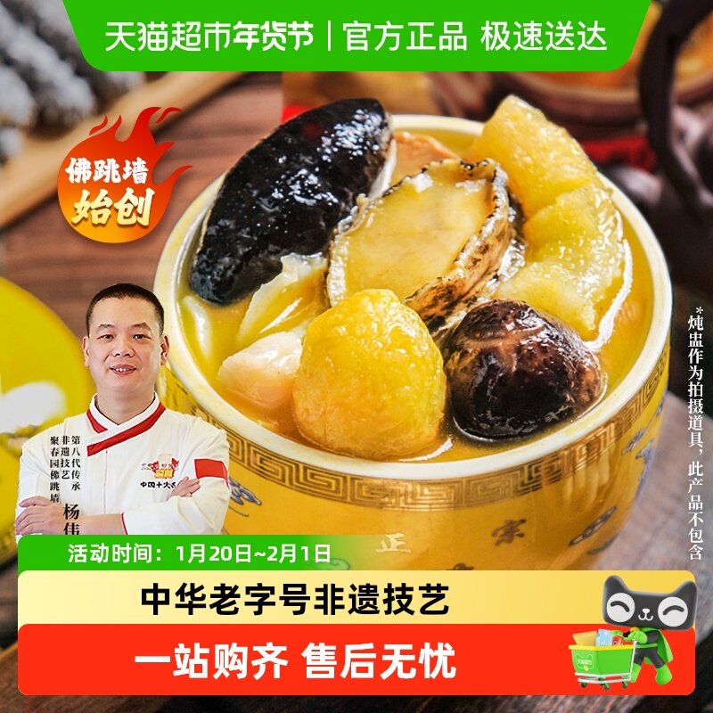 聚春园金汤佛跳墙正宗福建特产海参鲍鱼海鲜佛跳墙加热即食,水产肉类/新鲜蔬果/熟食,佛跳墙/盆菜,淘宝优惠券,粉丝福利购,淘宝优惠卷