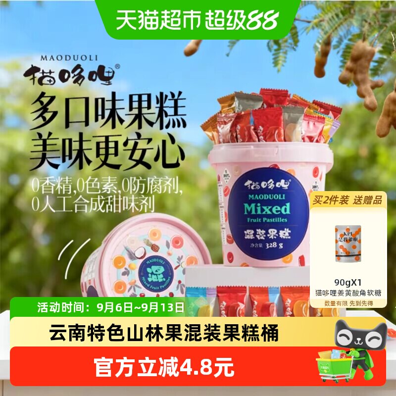 猫哆哩酸角糕桶装混合装多口味学生休闲零食酸枣糕云南特产送朋友
