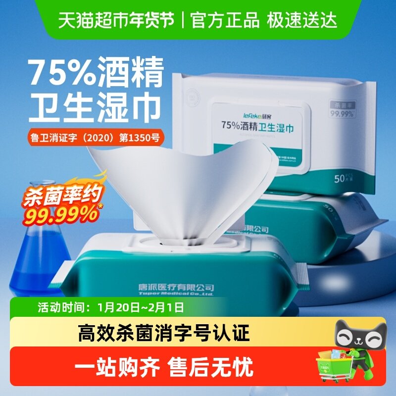 秝客75度酒精湿巾卫生湿纸巾家用消毒杀菌棉片皮肤清洁,保健用品,皮肤消毒护理（消）,淘宝优惠券,粉丝福利购,淘宝优惠卷